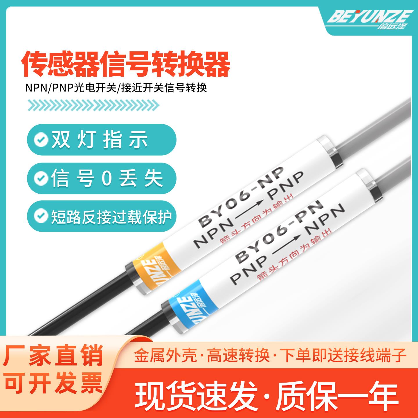 NPN转PNP线 线讯号感测器接近开 关高低电平PNP转NPN转换器模块转