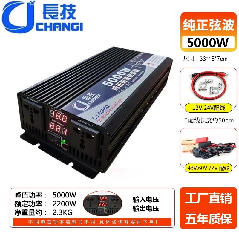 长技纯正弦波逆变器转换器60v72转220v车载大功率电瓶逆电器