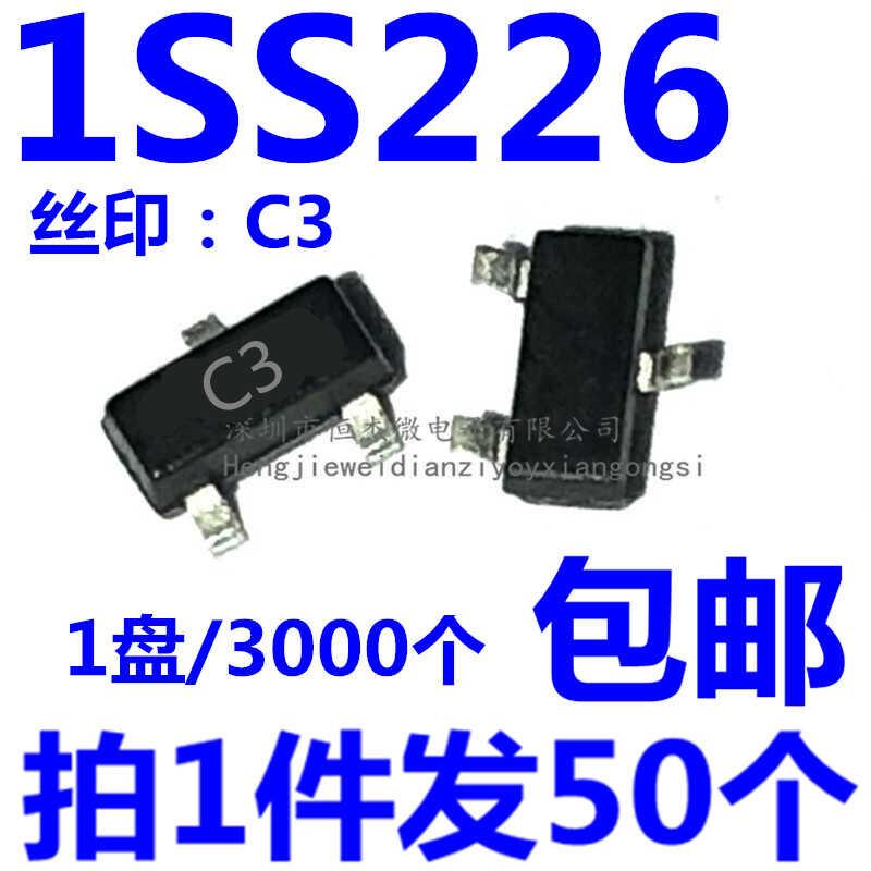 全新 1SS226 丝印C3 SOT-23 80V/100mA 贴片开关二极管（50个）