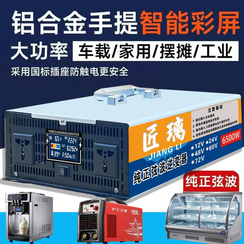 纯正弦波逆变器12v24v48v60v72V转220v家用工业车载电瓶转换器