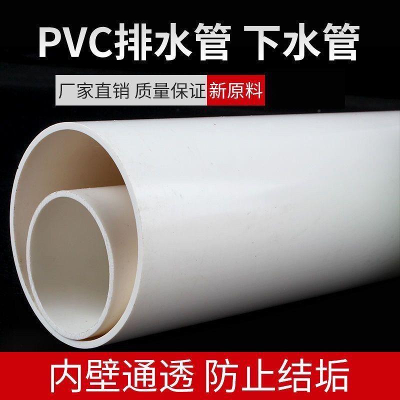 国标PVC排水管pvc雨水污水排水管管道塑料管材硬管50-400型号齐全