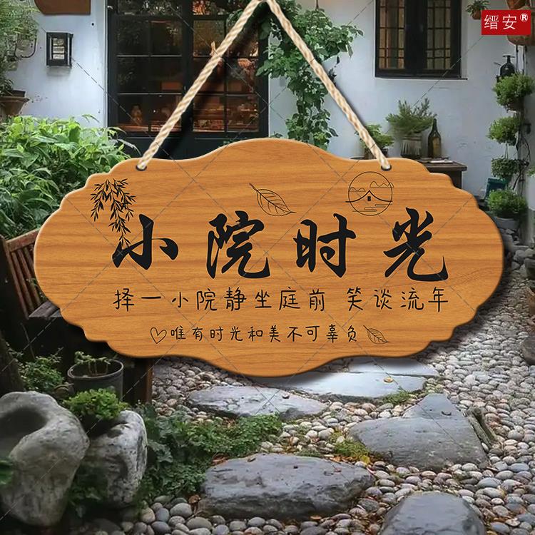 小院时光庭院装饰挂牌静待花开创意挂饰挂牌吾家小院装饰品小挂件