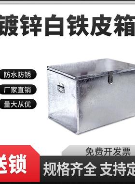 定制做大号大尺码白铁皮箱子带锁五金工具箱钱款票据文件柜储物收