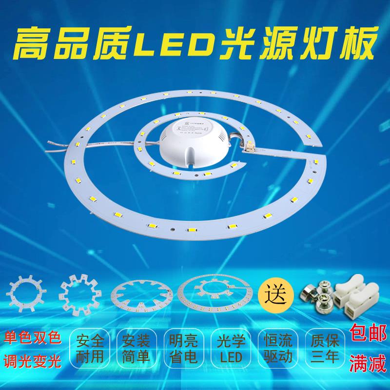 LED吸顶灯改造灯板12W15W18W24W36W长条形灯条圆环形LED改装光源