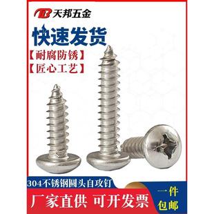 M2.9M3.5M3.9M4.2 304不锈钢圆头自攻螺钉盘头十字木螺钉自攻螺钉