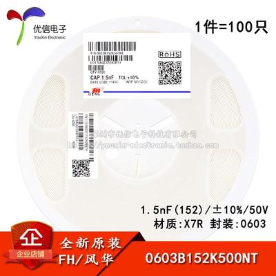 0603贴片电容 1.5nF(152) ±10% 50V X7R 0603B152K500NT(100只）