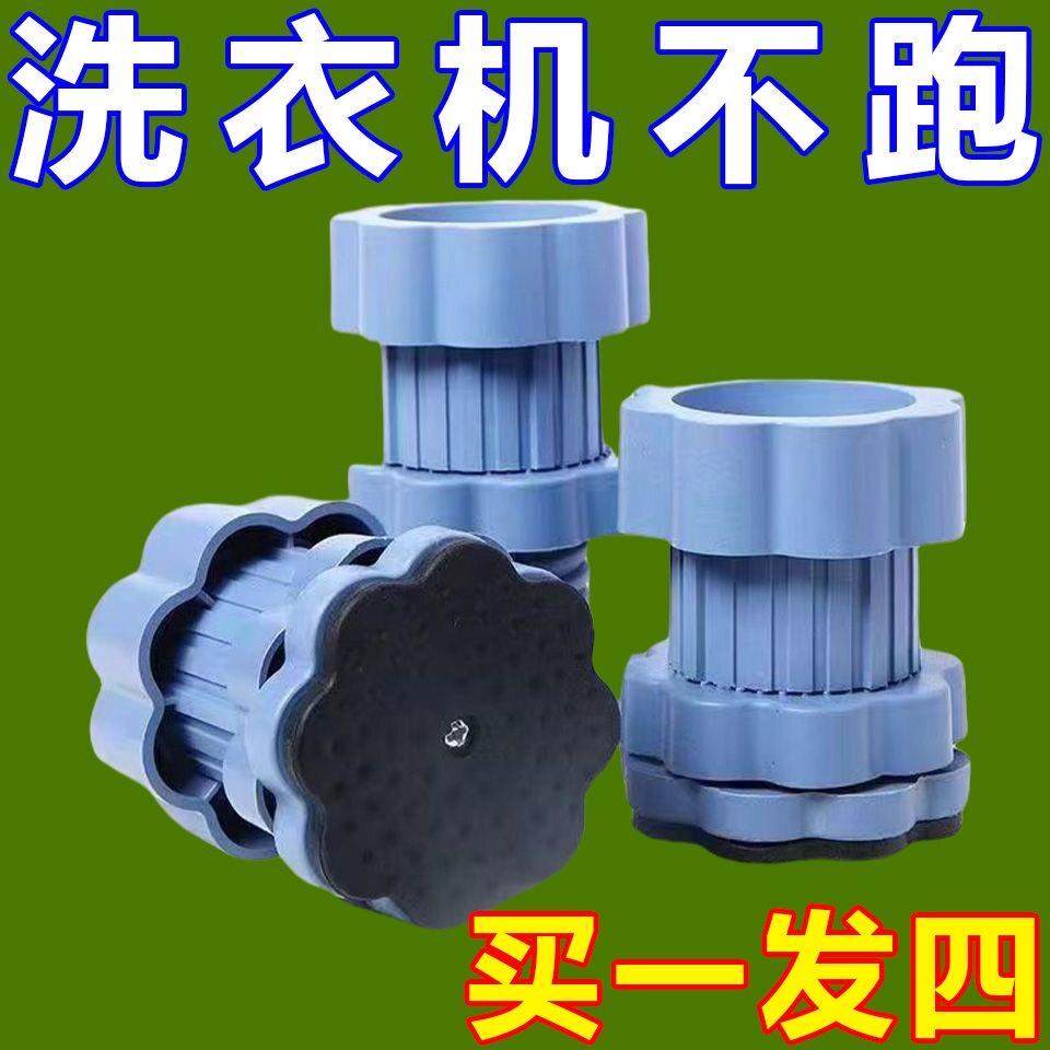 洗衣机底座通用脚垫增高减震防滑防震垫垫高防潮冰箱静音波轮滚筒,收纳整理,洗衣机底座,淘宝优惠券,粉丝福利购,淘宝优惠卷