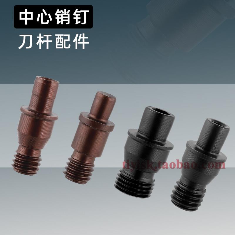 刀垫螺丝中心销钉偏心销中心柱CTM510 513 613 617 619 0822 1022