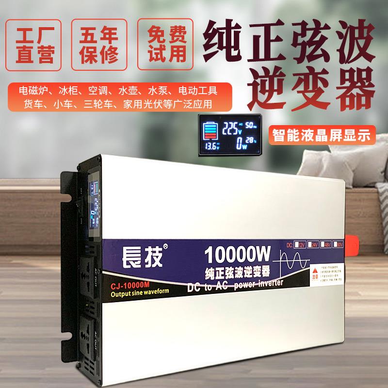 长技纯正弦波逆变器货车载12V24V48V60V72伏转220V110v家用转换器