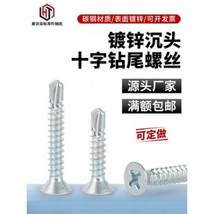 国标沉头钻尾螺丝钉十字平头镀锌燕尾钉ST4.2 4.85.5彩钢自攻自钻