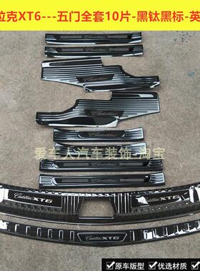 适用于凯迪拉克XT6门槛条迎宾踏板CT5CT6后护板不锈钢后备箱饰条