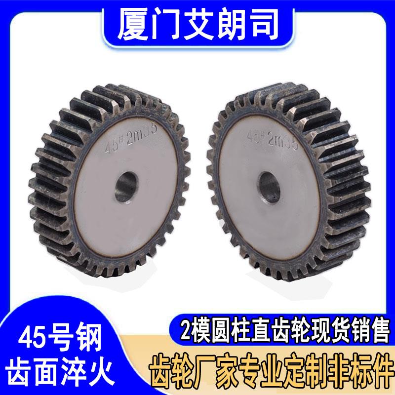 2模10齿-150齿金属圆柱直齿轮现货齿轮齿条组合传动非标来图定制