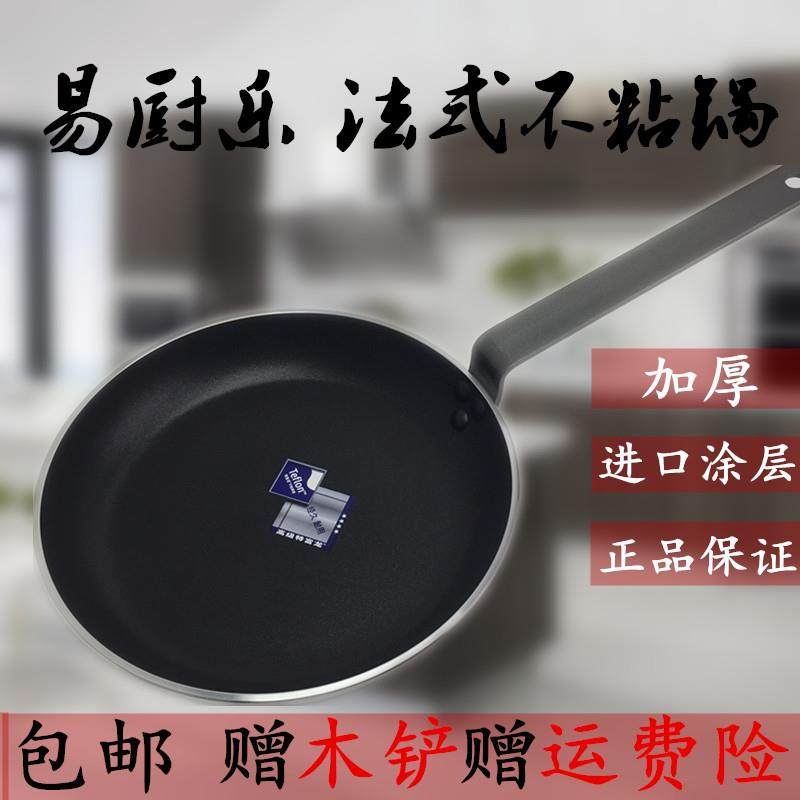 易厨乐平底锅法式不粘锅不粘锅煎锅煎饼牛排蛋无油烟锅具酒店专用