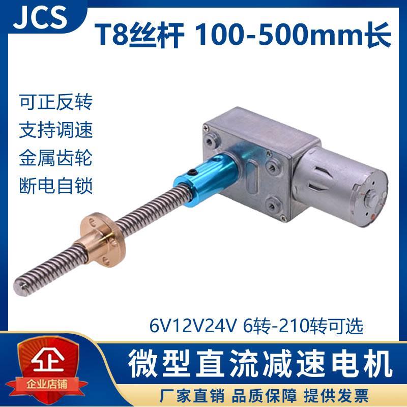 JGY370蜗轮蜗杆齿轮减速电机 6V12V24V T8丝杆长轴 自锁直流马达