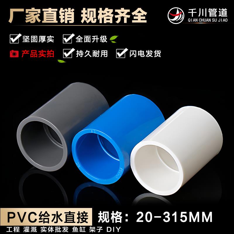 PVC直接水管配件直通接头给水管25 50 63 75管材配件水管连接接头