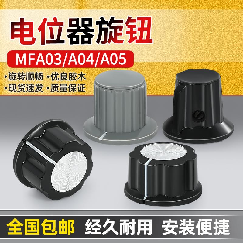 MF-A03 RN99D A03胶木旋钮电位器帽 内孔4mm 6mm 6.4mm铜芯刻度片