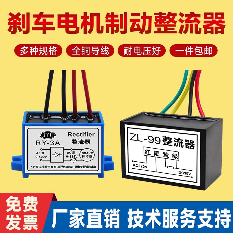 制动整流器RY1A2.5A3A5A10A/ZL-99/170/RY-99/170/刹车模块