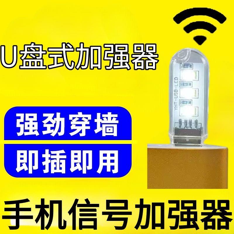 手机讯号放大增强器讯号接收扩加大神器室内通话上网数据稳定加速