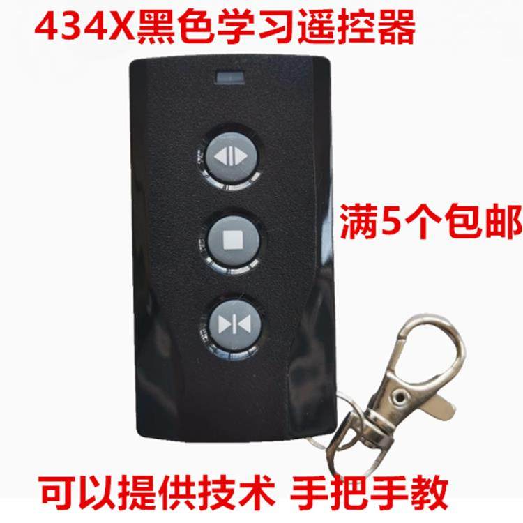 434遥控器适用于红门电动门道闸停车场道闸电动门遥控器开关发射