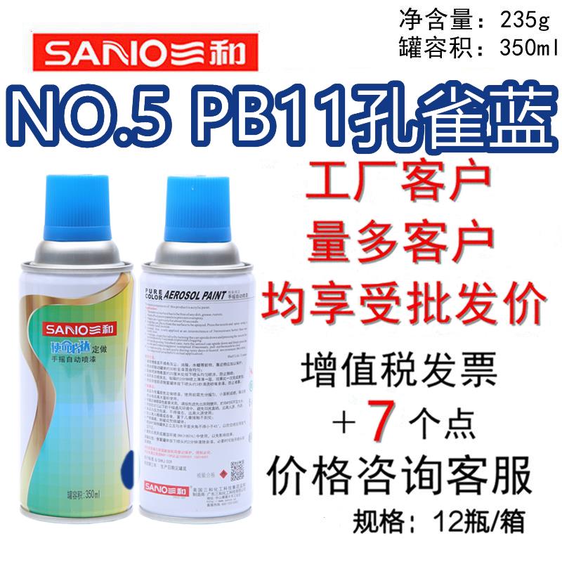 三和手摇自动喷漆NO.5 PB11孔雀蓝 GSB色卡修补漆设备翻新金属色