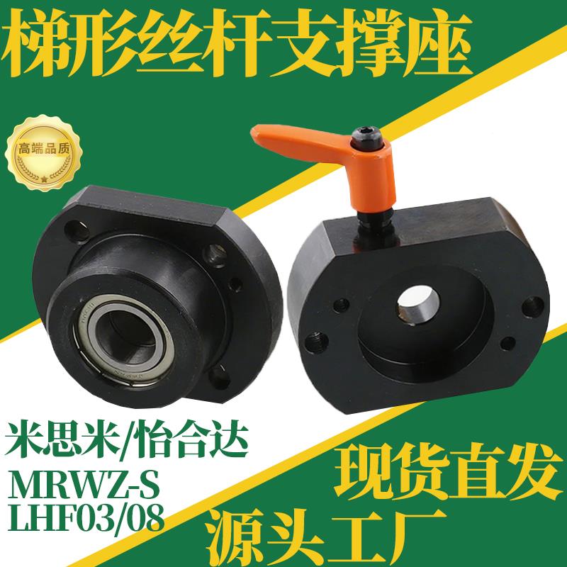 MTWZ梯形丝杆支撑座MRWZ-CP防转动组合固定件圆形LHF09位置显示器