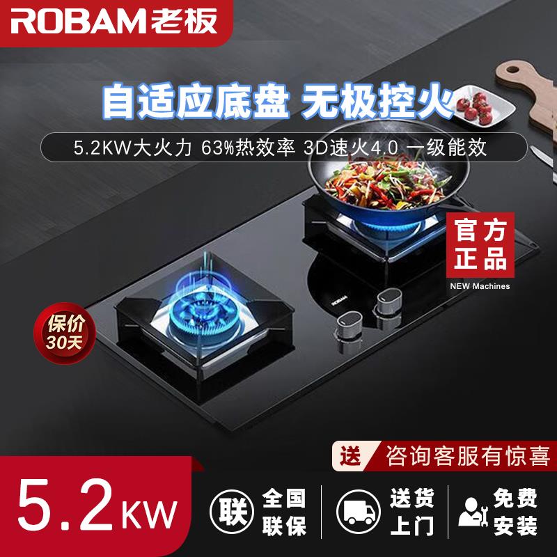 Robam/老板 57B5X/57B6D钢玻璃化全进风嵌入式燃气灶家用双灶猛火