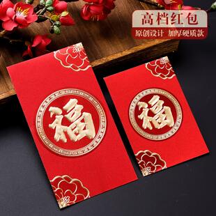 2026新款高档福字红包袋磨砂利是封通用加厚红包皮大吉大利大小号