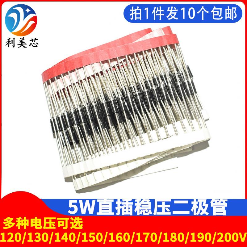 5W稳压二极管120/130/140/150/160/170/180/190/200V直插稳压管