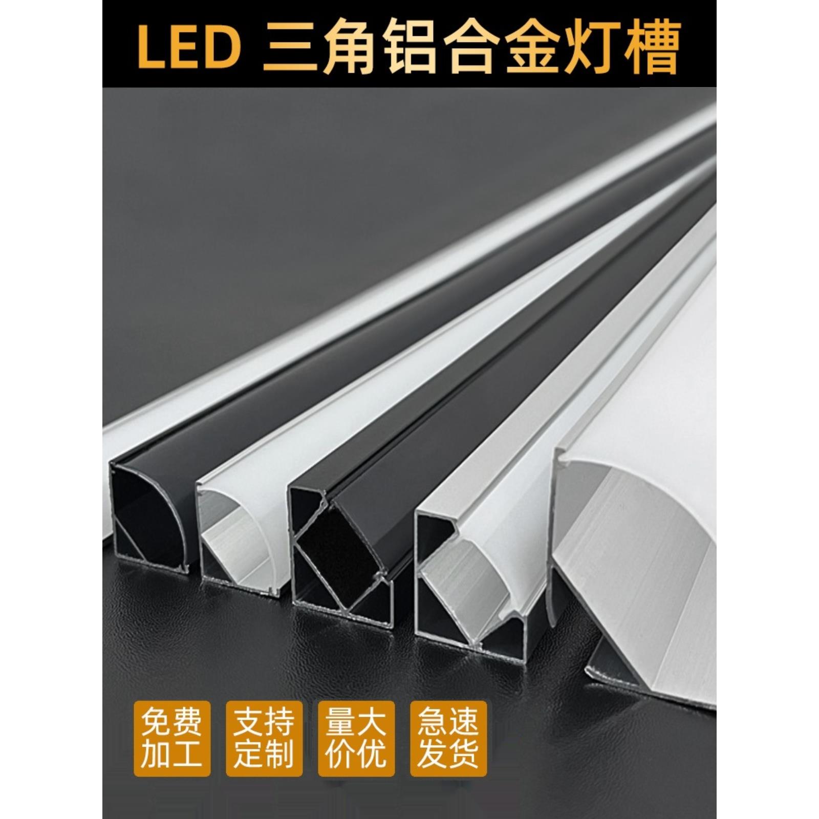 三角形直角顶棚线性灯槽顶角线无槽v形90度机柜45度Led铝槽灯