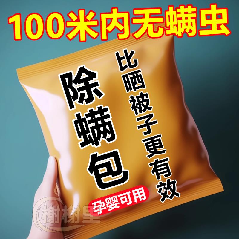 艾草除螨包床上用品清香型防潮神器学生宿舍寝室床用止痒植物祛螨