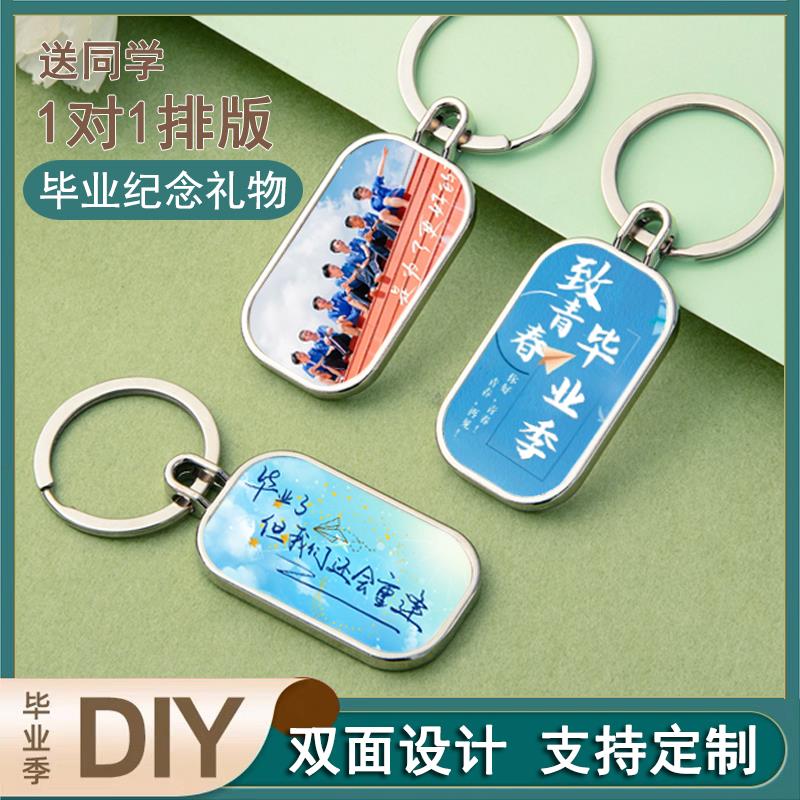 毕业礼品双面集体照钥匙扣定制幼儿园纪念小礼品diy个性创意送礼