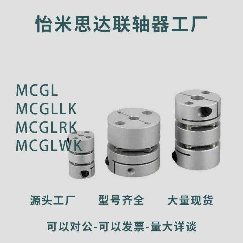 MCGL MCGLLK MCGLRK MCGLWK10/13/16/20/25/32/40/50膜片式联轴器