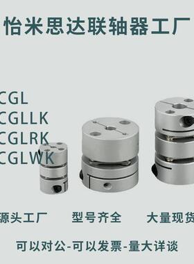 MCGL MCGLLK MCGLRK MCGLWK10/13/16/20/25/32/40/50膜片式联轴器