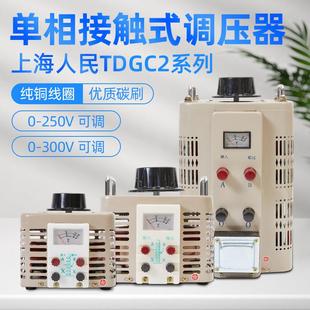 上海人民交流调压器220v家用tdgc2 3kva单相500w可调小型变压器