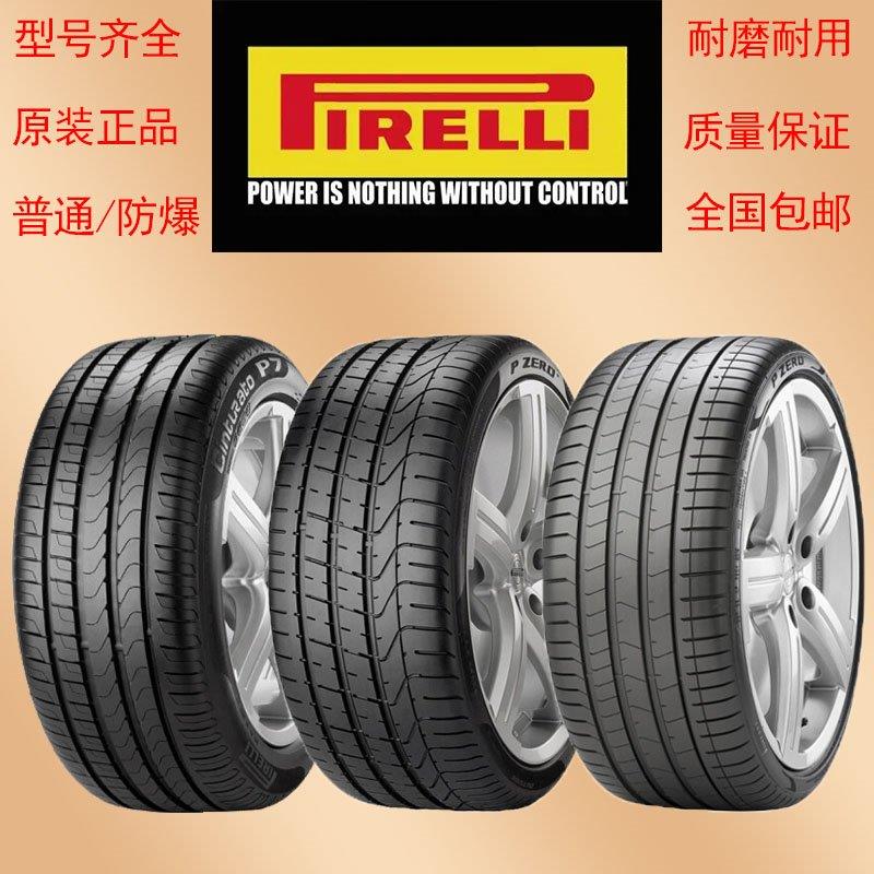 倍耐力防爆轮胎245/45R18 225 235 255 275/35 40 50 55R19 20 21