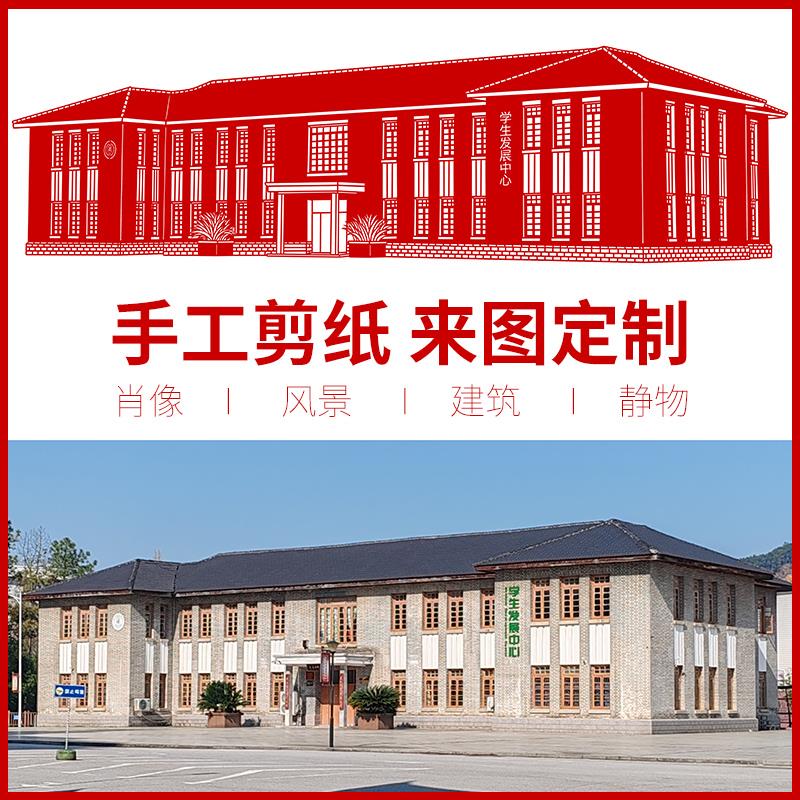 手工非遗剪纸定制图案底稿建筑人物成品设计中国刻纸艺术作品摆件