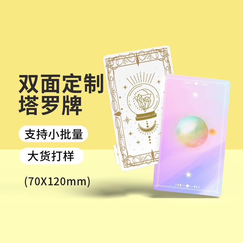 正印坊卡牌定制diy塔罗牌桌游卡片剧本杀狼人来图个性定制纸牌