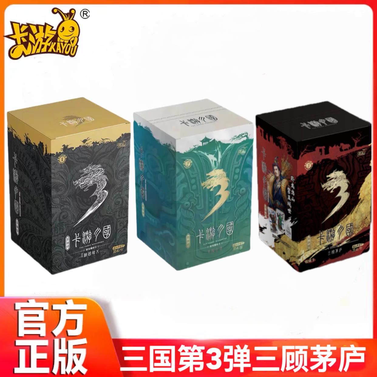 卡游三国卡片群英耀世卡三顾茅庐谁与争锋豪杰咏桃园结义收藏卡3