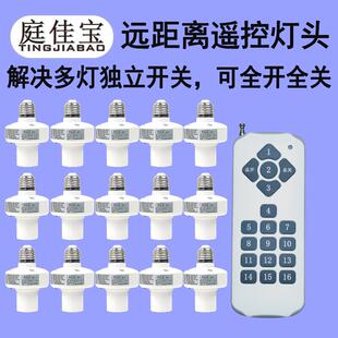 庭佳宝远距离无线遥控灯头开关控制器家用220VE27灯座可独立开关