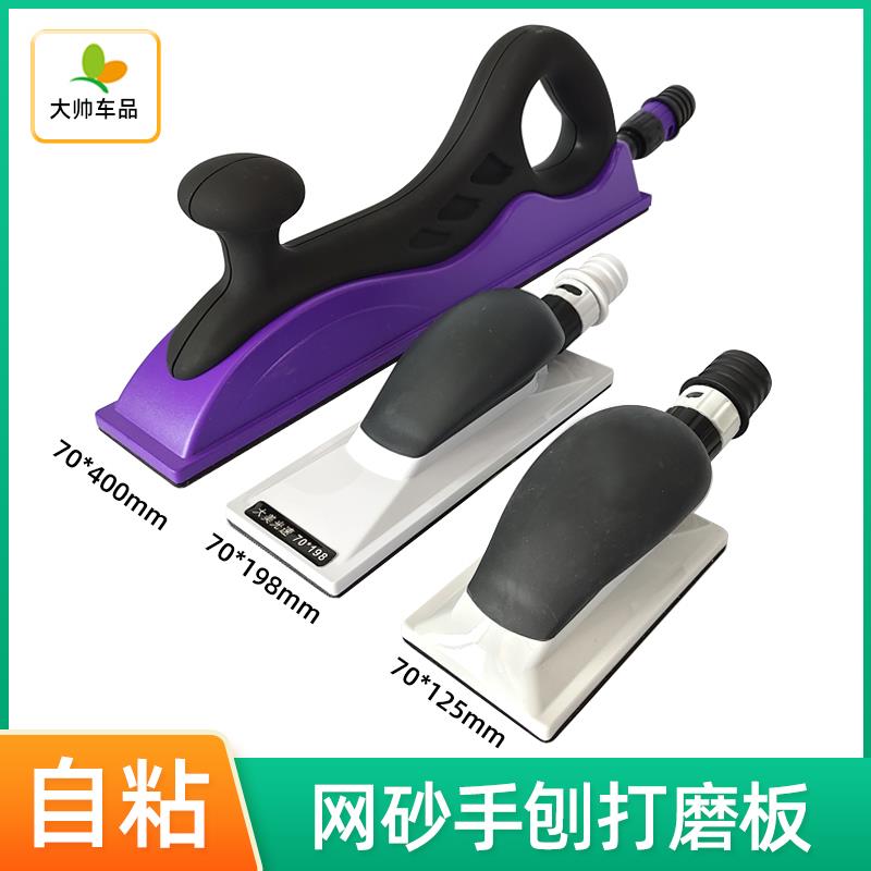 网砂手刨打磨板 70/198手推板70/125吸尘砂纸磨灰板70/400砂纸板