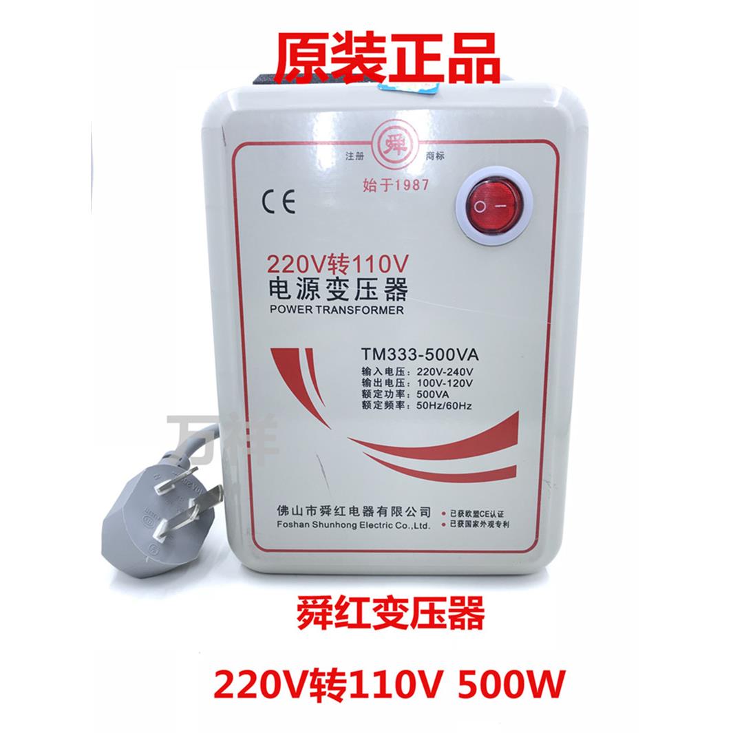变压器220V转110V日本美国110V转220V100V电源电压转换器舜红500W