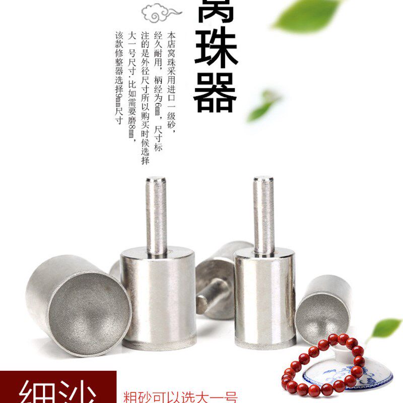 细砂窝珠器吸眼磨头玉石蜜蜡琥珀金刚菩提子佛珠修圆器珠子磨圆器