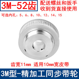 15皮带轮 内孔5 同步轮3M52齿宽11mm凸台同步带轮BF