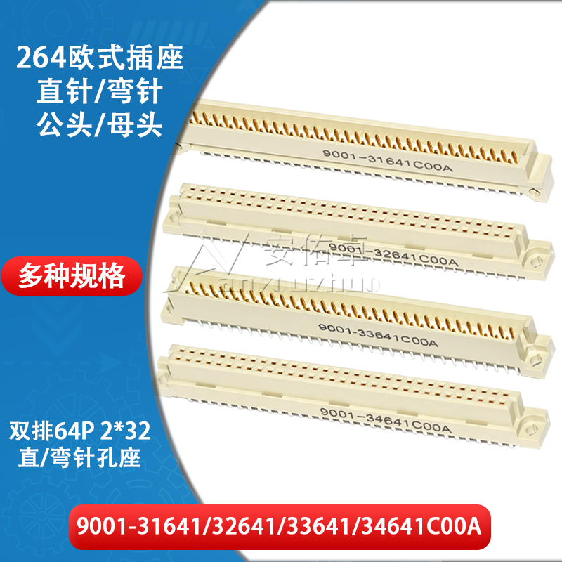 欧式插座9001-31641 32641 33641 34641C00A直弯针脚公母头2排64P