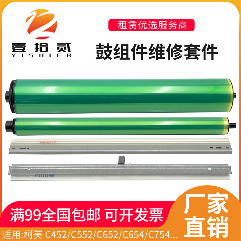 适用柯美C452 C552 C652 C654 C754鼓芯原装鼓刮板刮刀