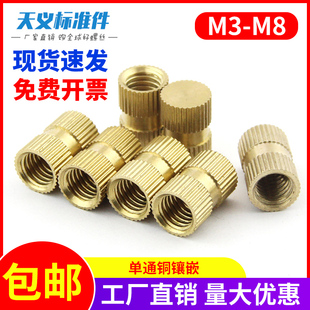 注塑铜镶嵌件盲孔滚花铜螺母黄铜花母单通B型预埋件M3M4M5M6M8