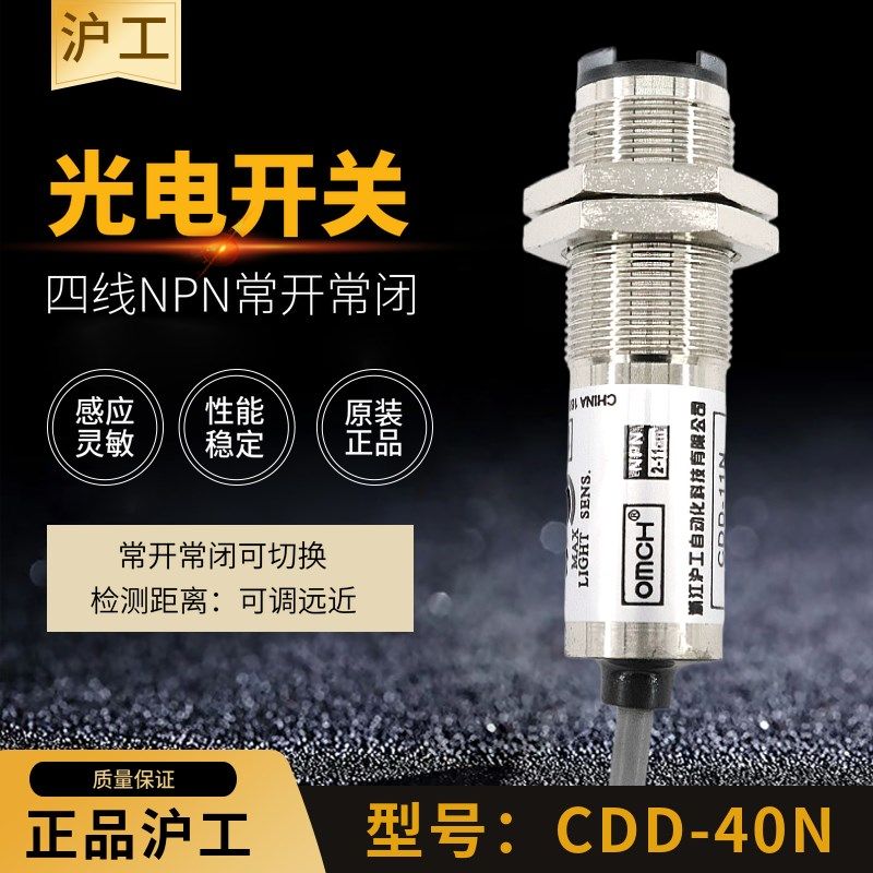 沪工光电开关CDD-40N四线NPN常开常闭金属感应传感器探头DC12-24V,个性定制/设计服务/DIY,照片冲印/小卡定制,淘宝优惠券,粉丝福利购,淘宝优惠卷