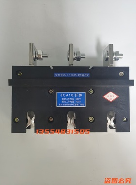 倍斯特JCA10扦件400A 660V抽屉柜一次插件JCTB座630A 250A主电路