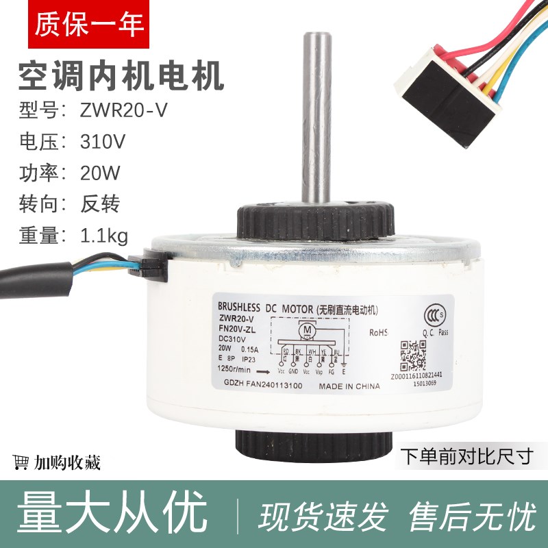 适用于格力空调室内ZWR20-V/FN20V-ZL无刷直流塑封内电机310V马达
