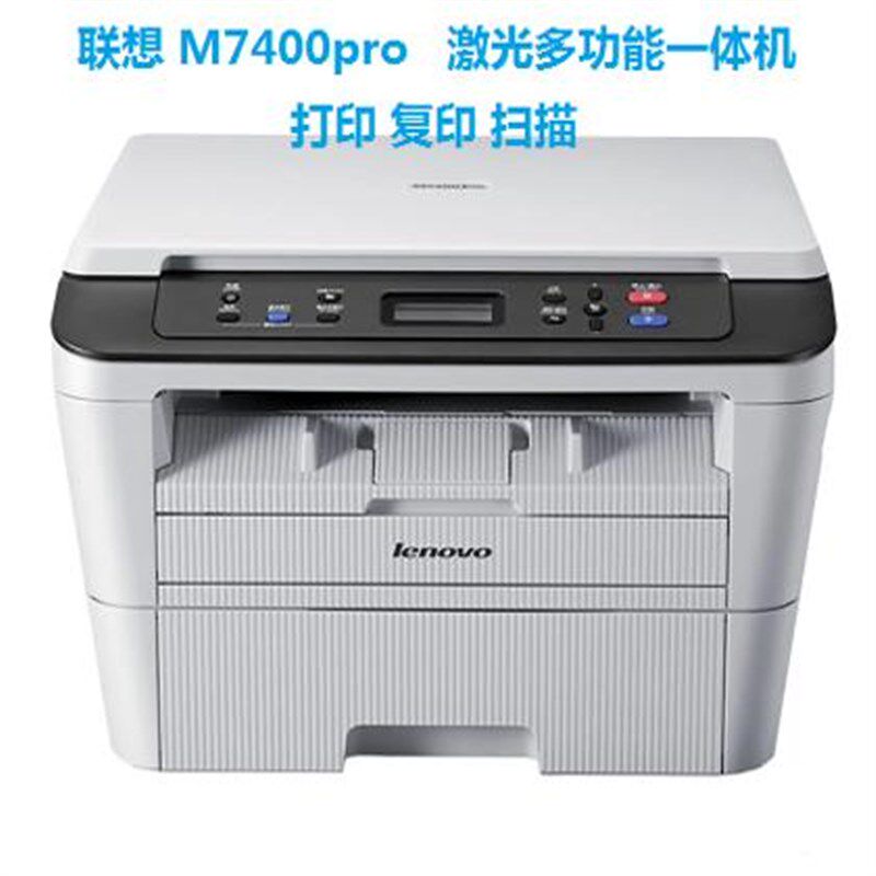 联想M7400PRO/M3070/M3070W黑白激光无线wifi打印复印扫描一体机